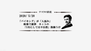 『バイキング』が人混み映像を捏造